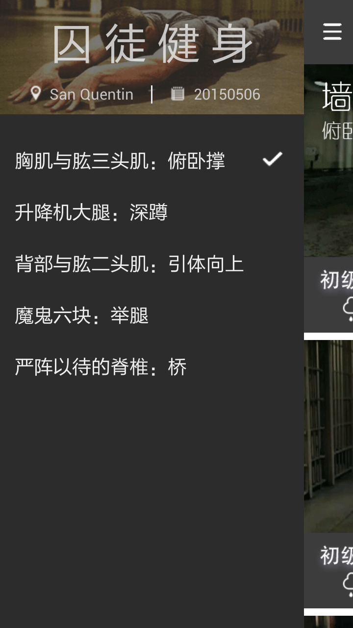 完美囚徒健身app|完美囚徒健身2.2.5.3安卓最新