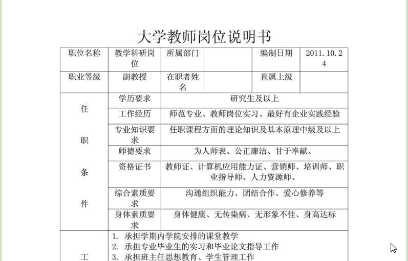 教师岗位说明书|大学教师岗位说明书pdf格式完