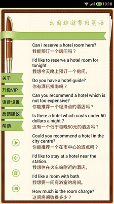 出国旅游英语翻译软件下载|出国旅游英语app(