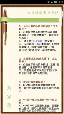 出国旅游英语翻译软件下载|出国旅游英语app(