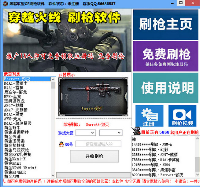 2015黑客联盟cf刷枪软件下载|黑客联盟cf刷枪软
