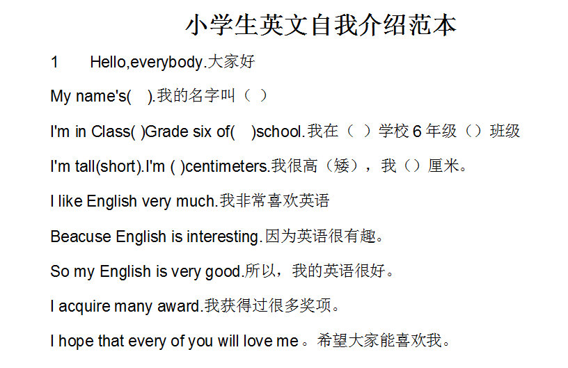 小学生英语自我介绍范文下载|小学生英语自我