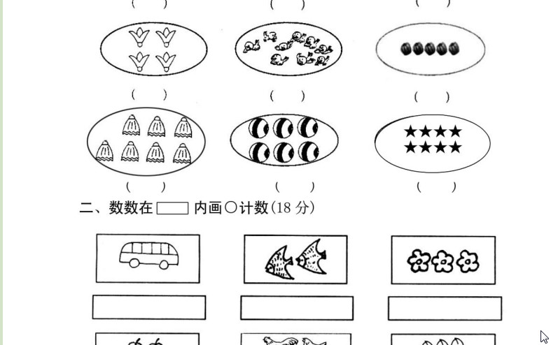 人教版小学一年级上册数学练习题免费下载|小
