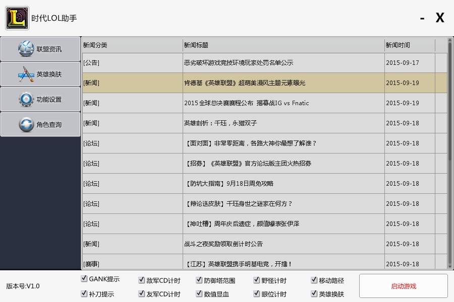 时代lol助手官方下载|时代lol助手1.0 官网最新版