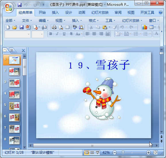 雪孩子ppt免费|雪孩子ppt课件免费下载
