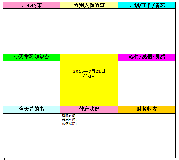 word日记模板|九宫格日记模板doc格式