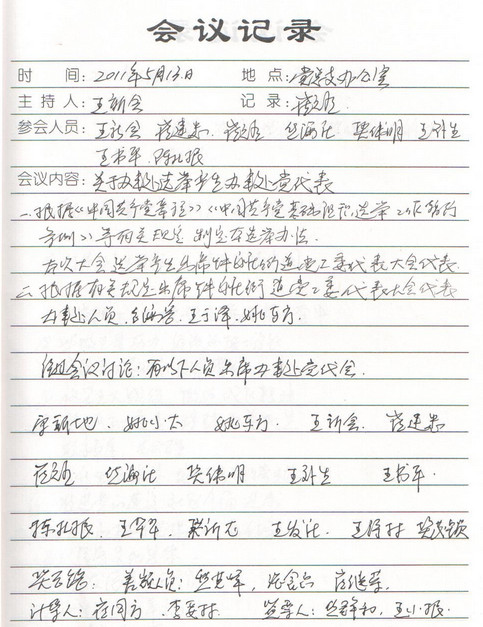 议纪要模板|会议纪要表格模板Word格式免费版