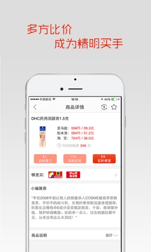 日本购物app|日本购物扫一扫1.0 安卓版-生活实