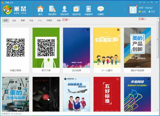 微课制作软件|米鼠(课件制作)2.0 官网最新版