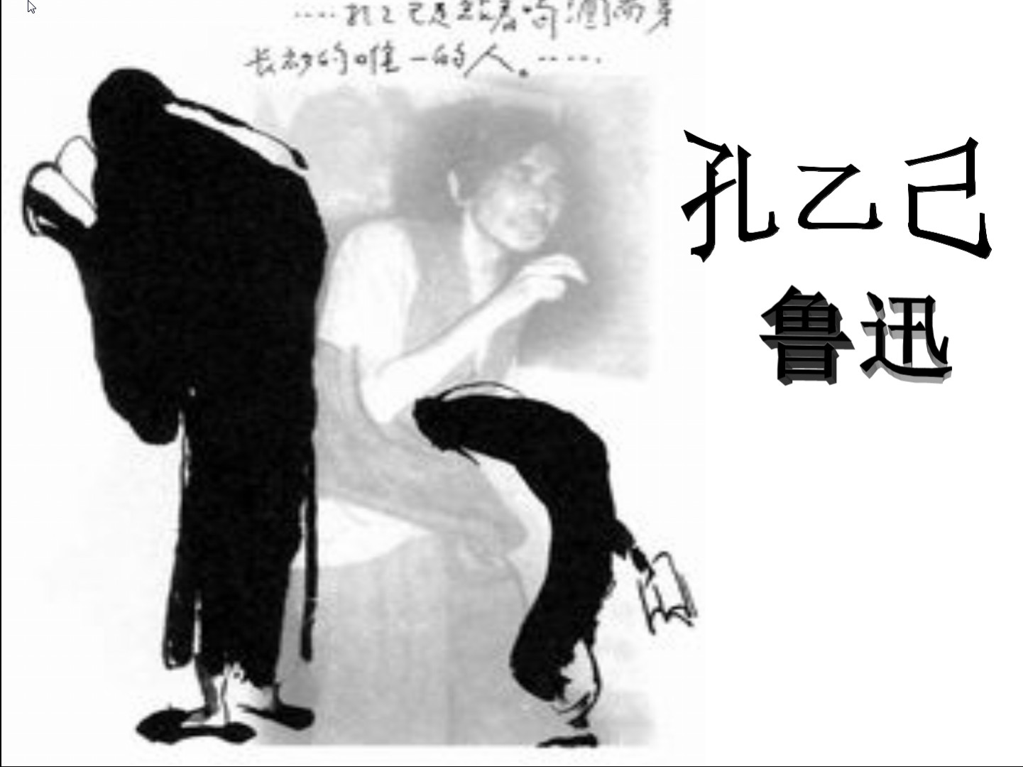 孔乙己课件ppt|孔乙己教学课件完整免费版