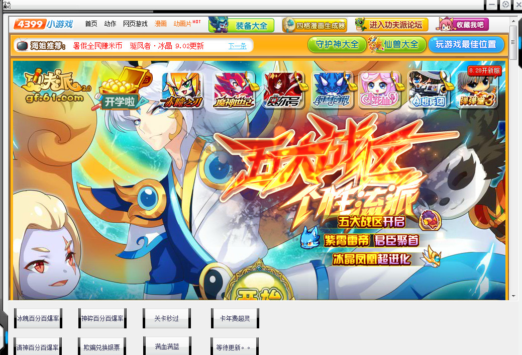 功夫派空城修改器|空城功夫派辅助1.3 免费最新