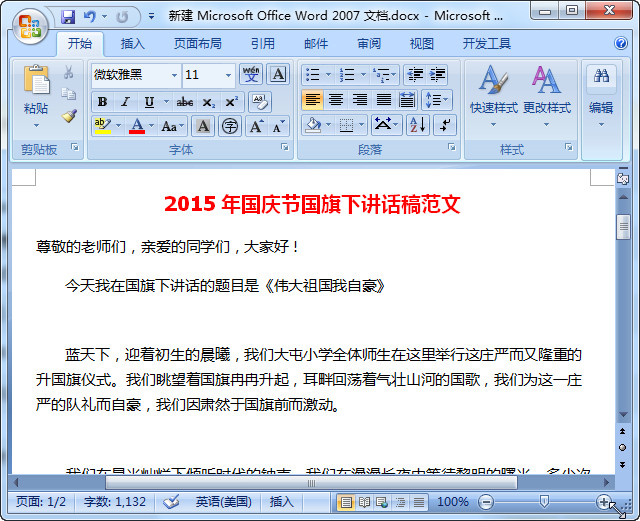 国庆节国旗下讲话稿小学|2015年国庆节国旗下