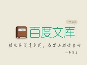 百度文库下载器2015破解版_百度文库下载器绿