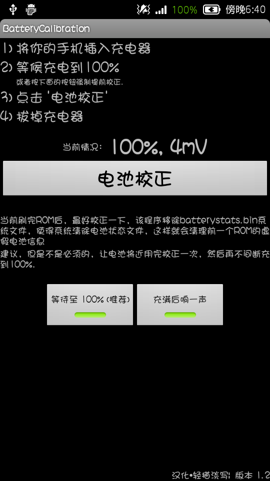 手机电池电量校正|电量校正软件(Battery Calib