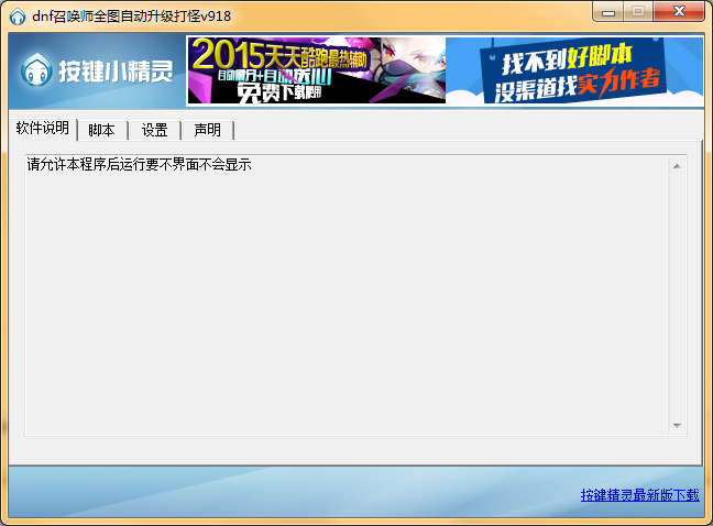 DNF自动挂机刷图脚本|DNF召唤师全图自动升