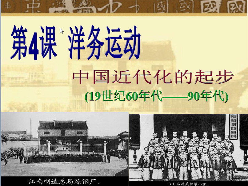 洋务运动ppt|洋务运动ppt课件免费版