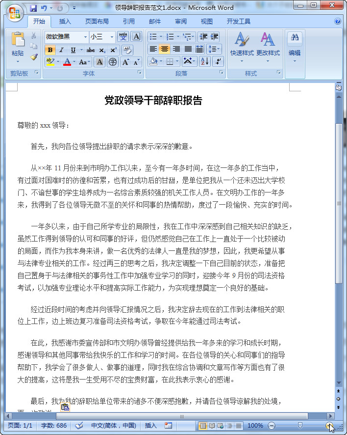 党的领导辞职报告|领导辞职报告范文doc格式免