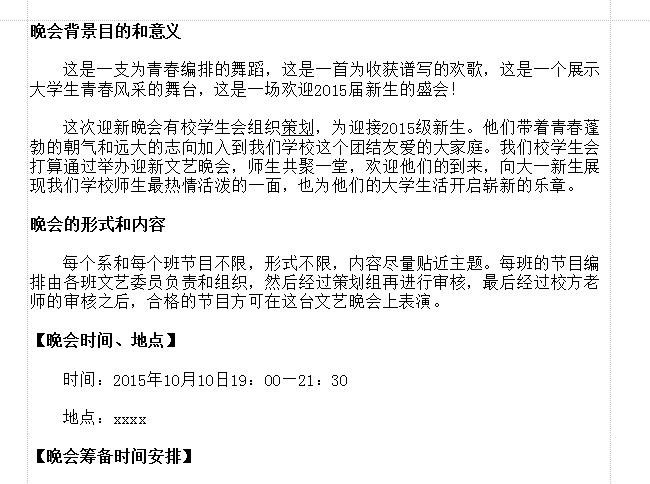 2015年大学迎新晚会策划书参考范本好不好_2