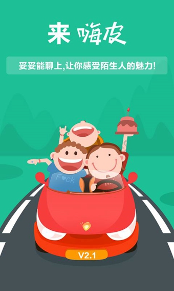 都秀嗨皮app下载|都秀嗨皮app2.1.5安卓最新版