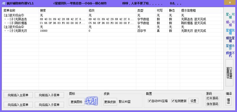 页游辅助制作工具|枫叶辅助制作器1.2 绿色免费