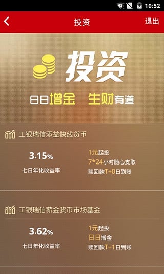 工银融e行客户端下载|工银融e行1.0.0.2 安卓最