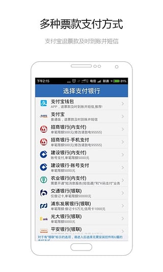 购买火车票网站12306|买12306火车票app手机