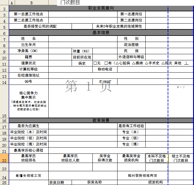 简历模板下载|中建钢构有限公司2016年标准版
