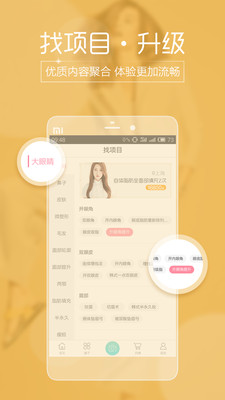 新氧美容(整形美容app)6.2.6 官网最新版|新氧美