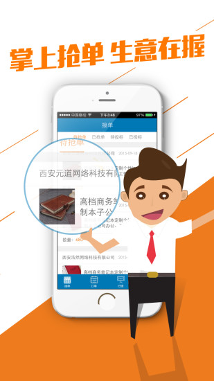 易工场抢单版1.0 安卓商家免费版|易工场抢单版
