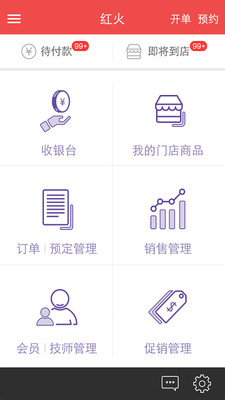 弘火云管家手机客户端(门店管理软件)1.0 官网