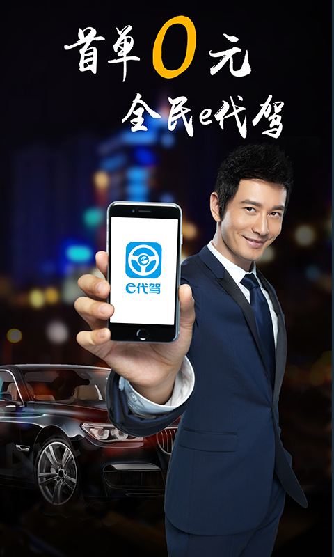 e代驾司机端下载|e代驾司机端2.5.9 安卓最新版