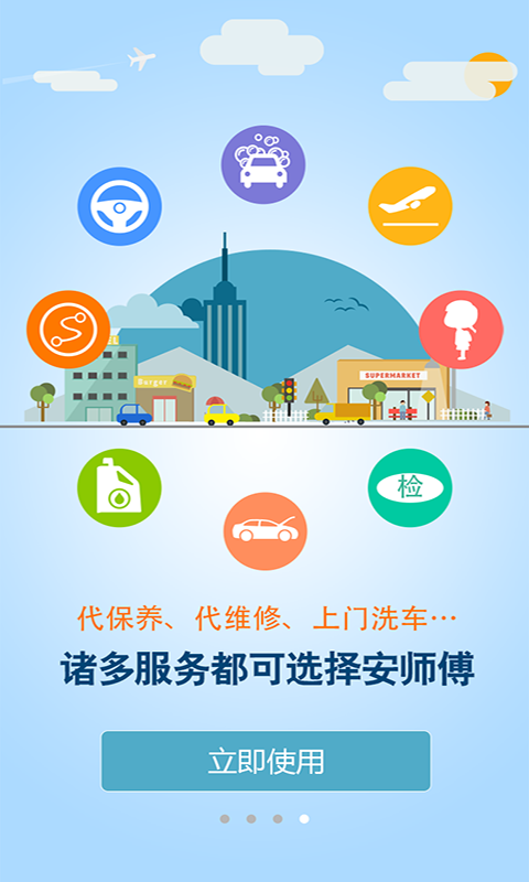 安师傅代驾司机端|安师傅代驾5.2 官网最新版-