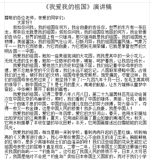 我爱我的祖国作文|我爱我的祖国演讲稿范文合