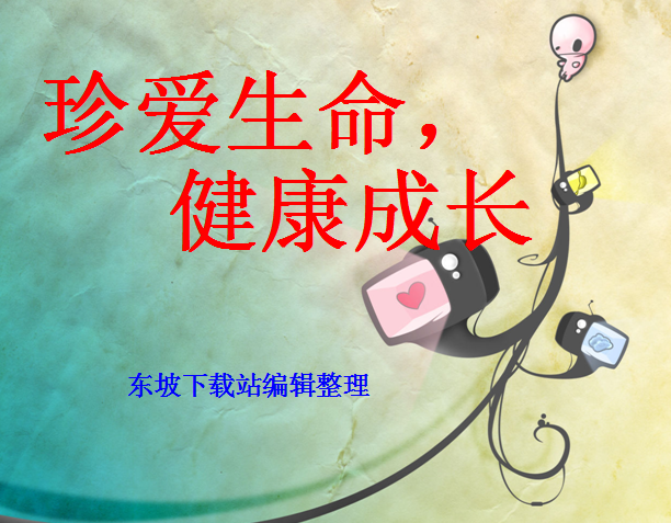 珍爱生命班会ppt|小学珍爱生命健康成长主题班