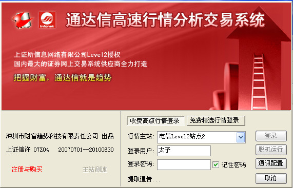 通达信行情软件下载|通达信高速行情分析交易