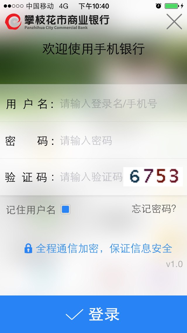 攀枝花商业银行手机银行|攀枝花市商业银行手