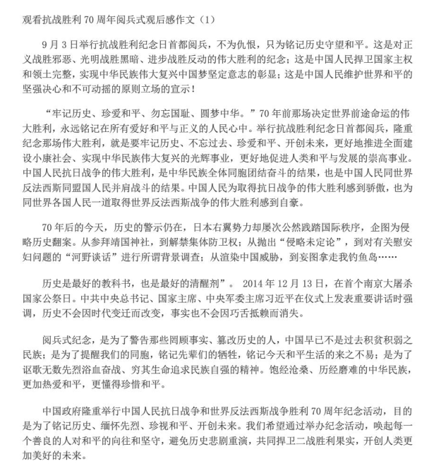 2015阅兵仪式观后感|2015抗战胜利70周年阅兵