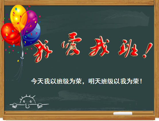 我爱我班ppt|小学我爱我班主题班会课件(共19页