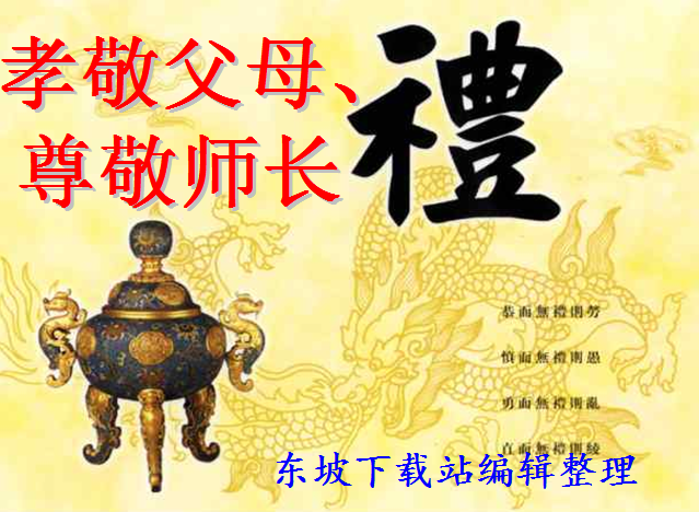 尊敬师长ppt|孝敬父母尊敬师长主题班会课件免