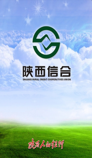 陕西信合手机银行客户端下载|陕西信合手机银