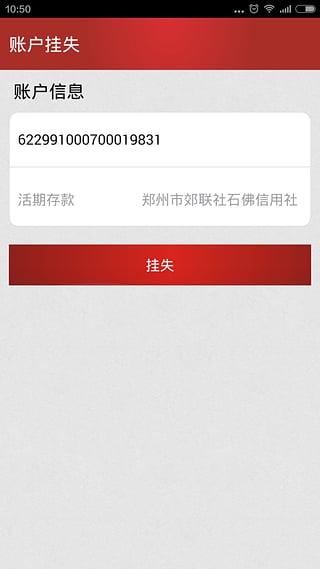 河南省农村信用社手机银行客户端下载|河南省