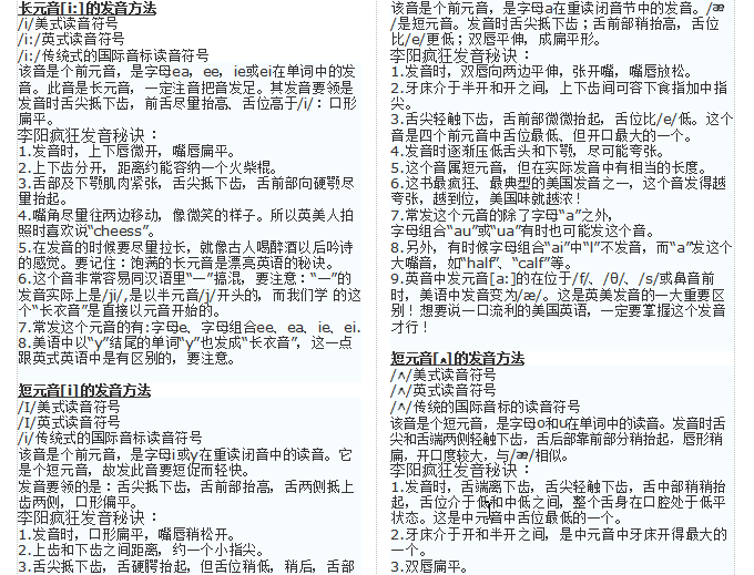 英语发音教程|精准美式英语音标发音指南2015