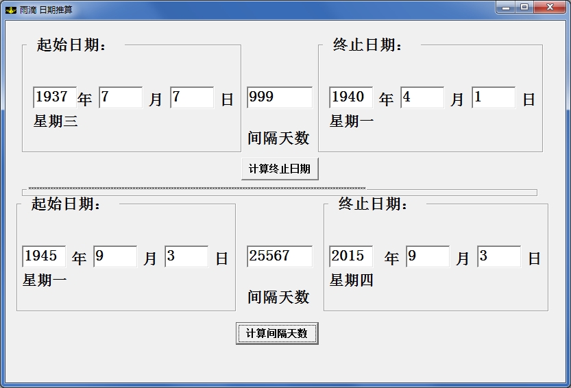 日期推算软件|雨滴日期推算7.0【日期计算】绿