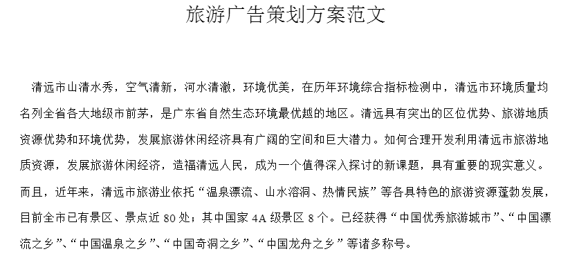 旅游宣传策划方案下载|2015旅游宣传策划方案