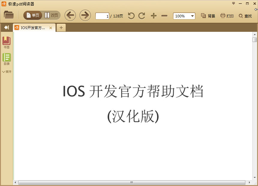 IOS开发教程书籍|IOS开发教程(128页)pdf官方