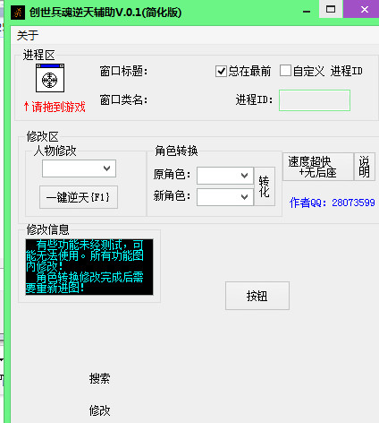 4399创世兵魂游戏挂|创世兵魂逆天辅助0.1 免
