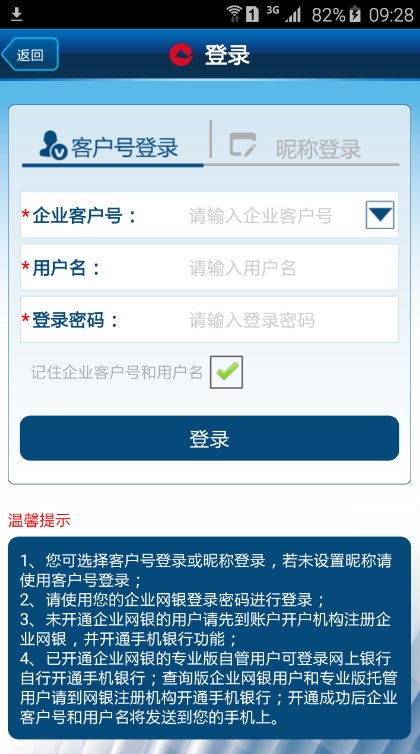 重庆农商行企业银行|重庆农商银行企业手机银