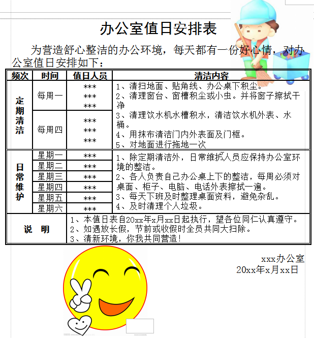 值日表模板下载|办公室卫生值日安排表空白模