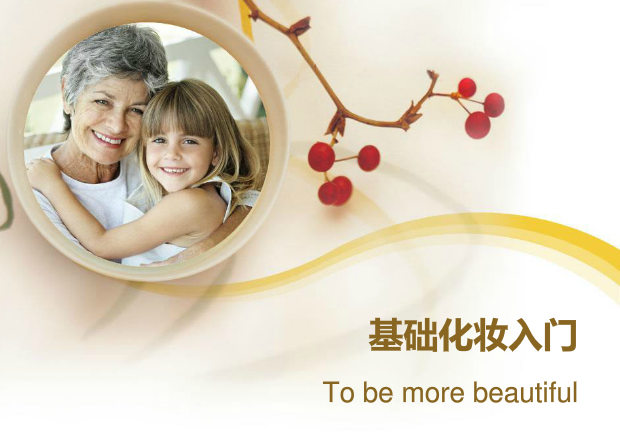 新手化妆教程步骤|新手化妆入门教程ppt免费版