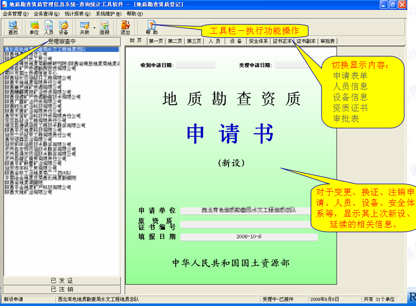 地质勘查资质查询统计工具下载|地质勘查资质